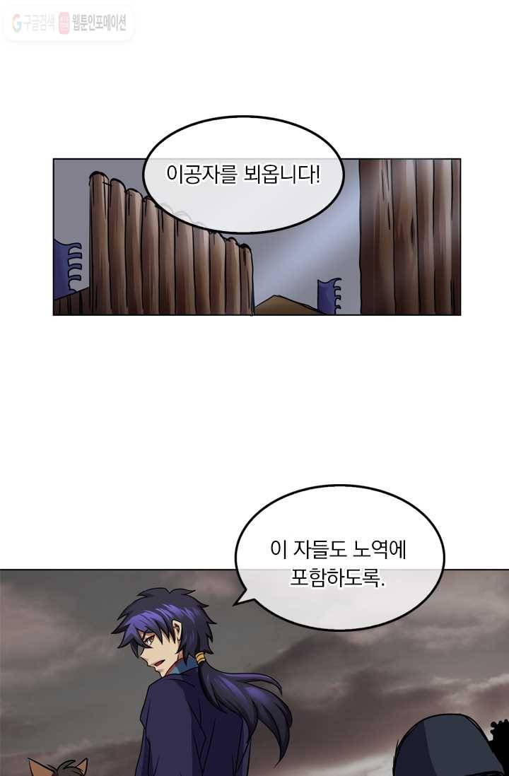 난세신벌 6화 8