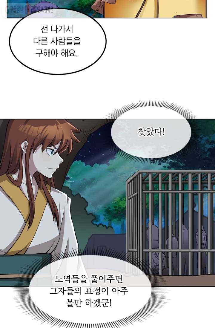 난세신벌 6화 12