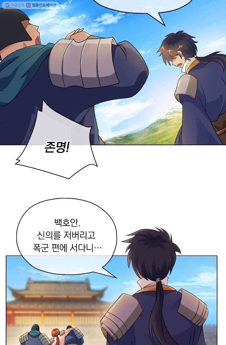 난세신벌 17화 11