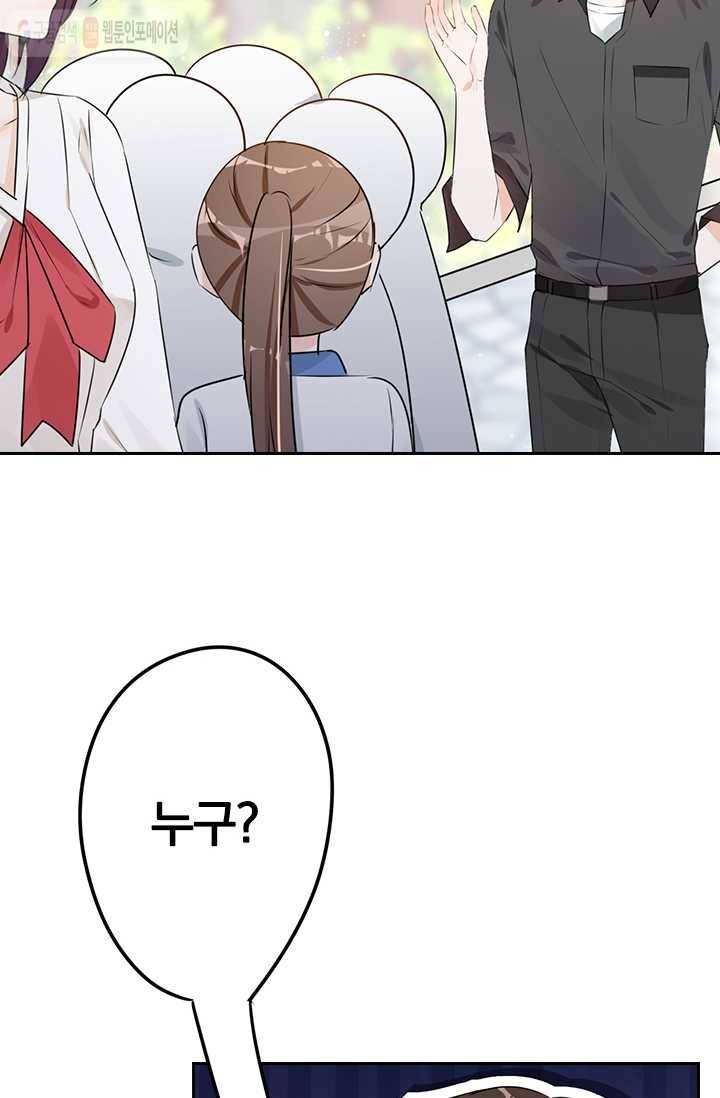 너만 유혹할래 2화 4