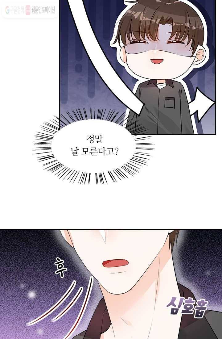 너만 유혹할래 2화 5