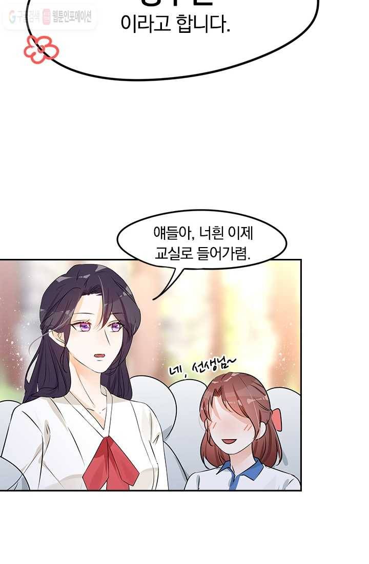 너만 유혹할래 2화 8