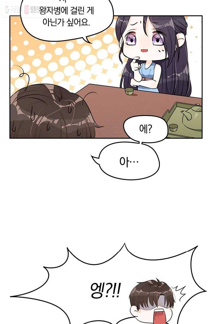 너만 유혹할래 8화 3