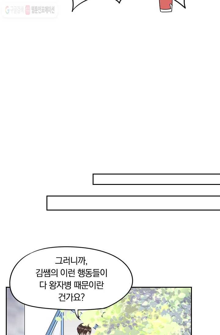 너만 유혹할래 8화 4