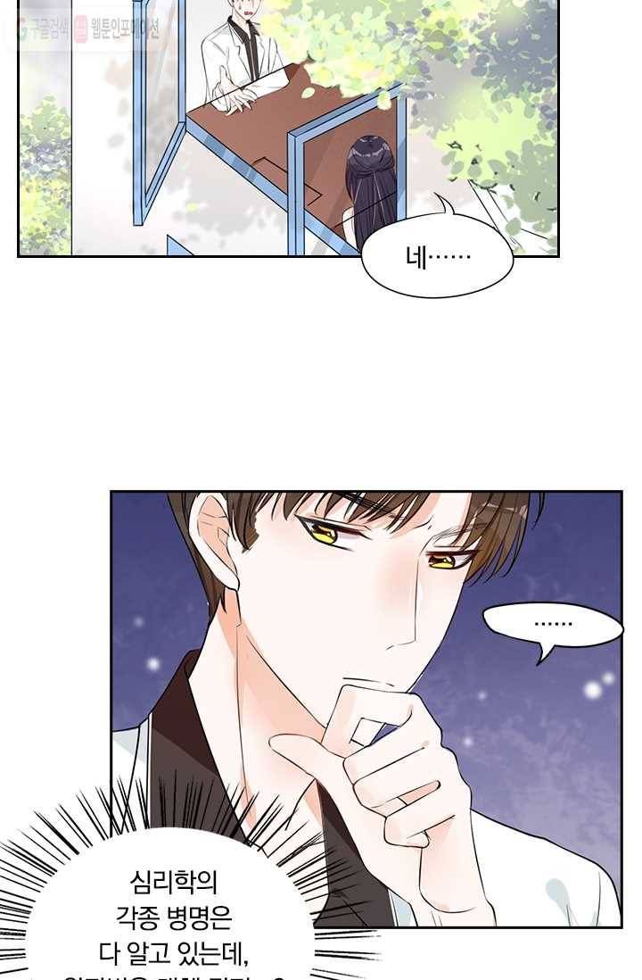 너만 유혹할래 8화 5