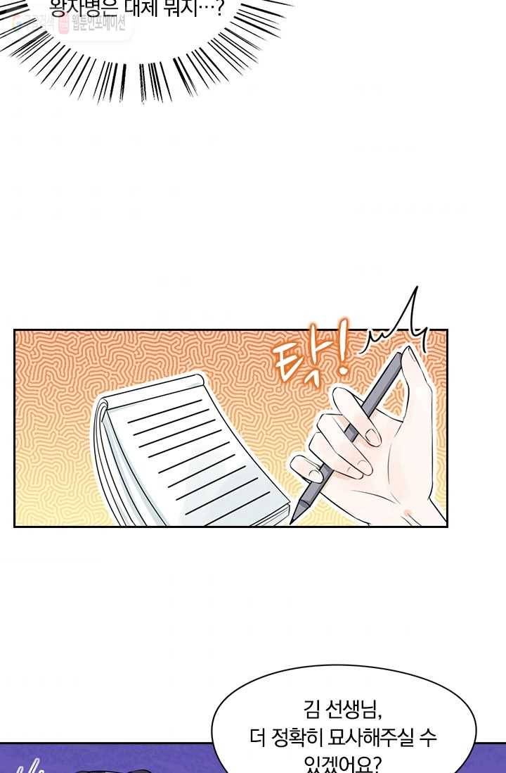 너만 유혹할래 8화 6