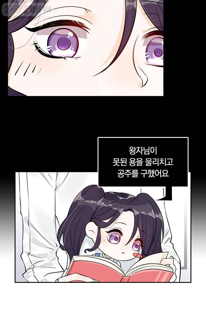 너만 유혹할래 8화 9