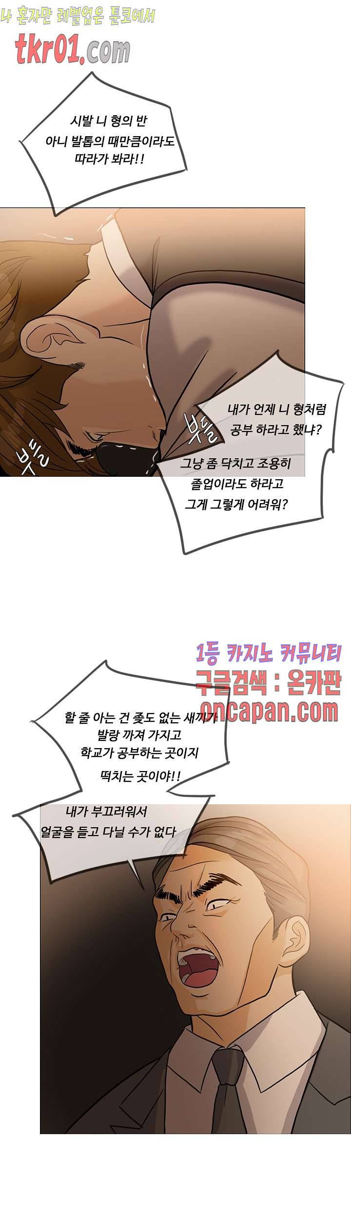 미친 사랑 25화 3