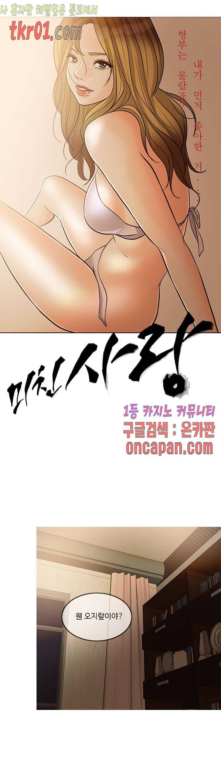 미친 사랑 25화 7