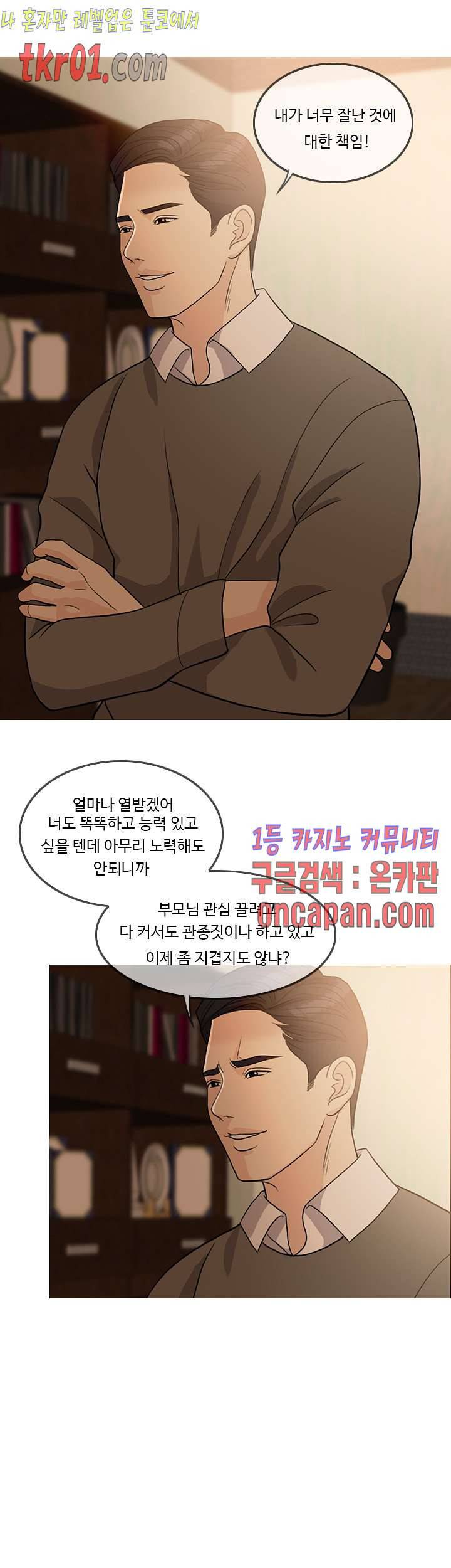 미친 사랑 25화 9