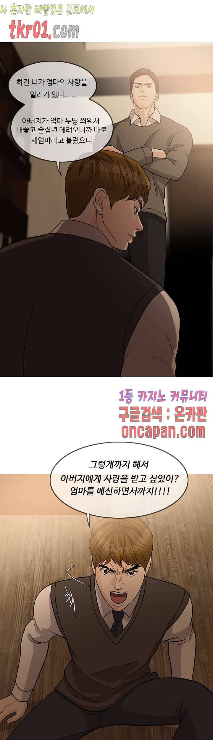 미친 사랑 25화 11