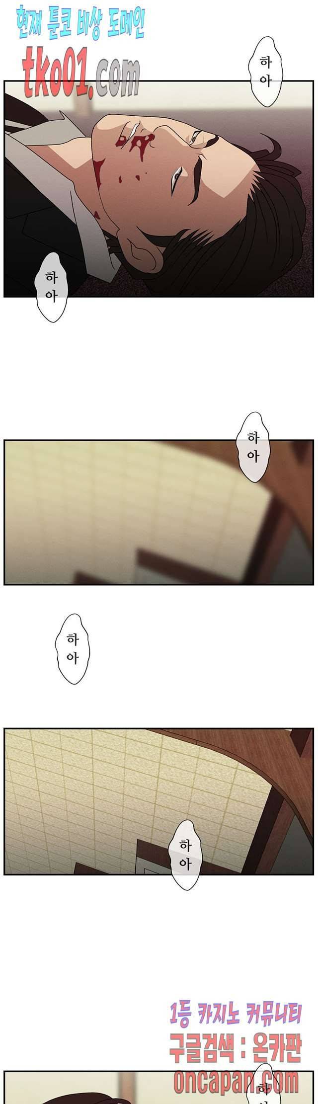 정사 : 그곳의 여자들 21화 1