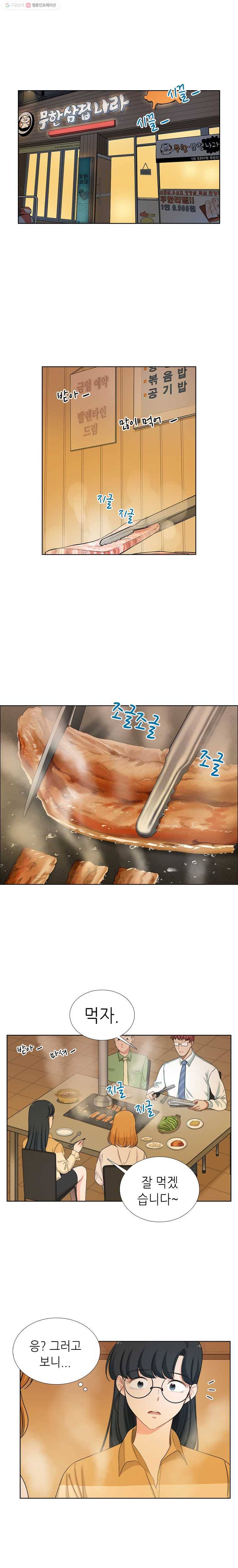 단짠남녀 143화 1