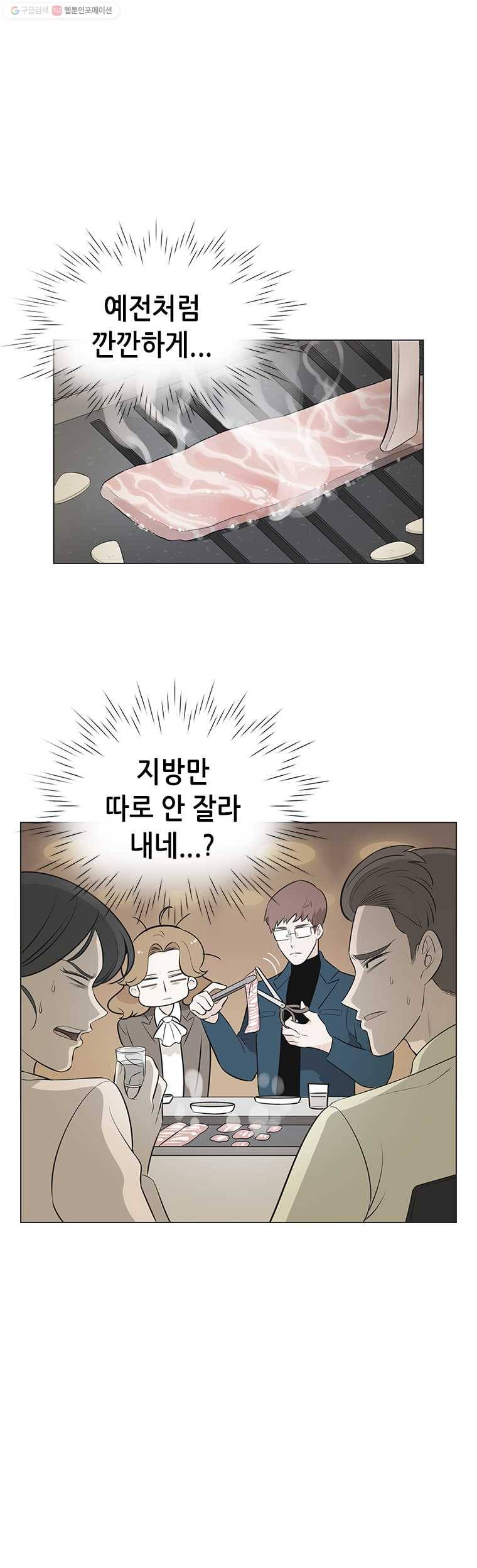 단짠남녀 143화 2