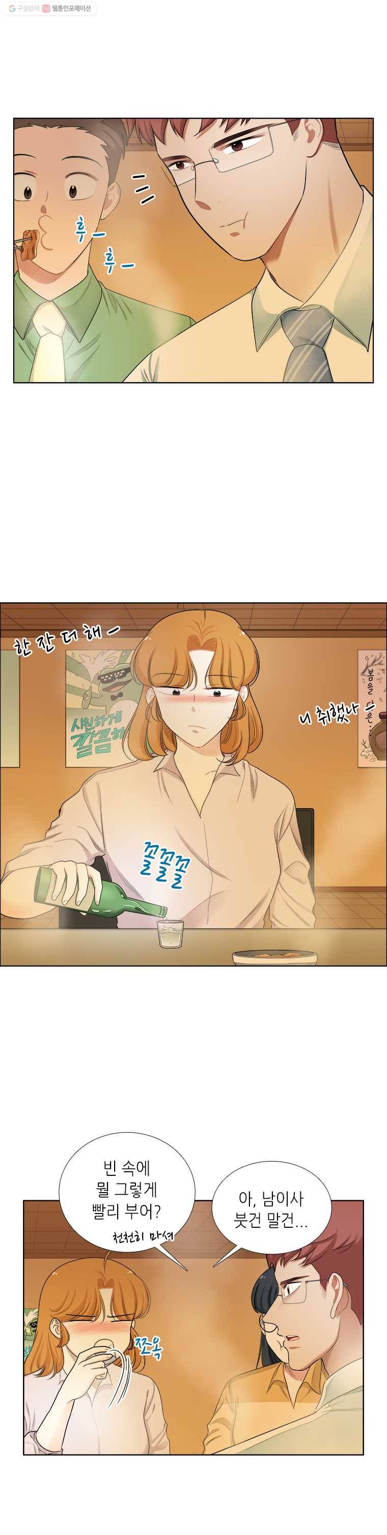 단짠남녀 143화 3