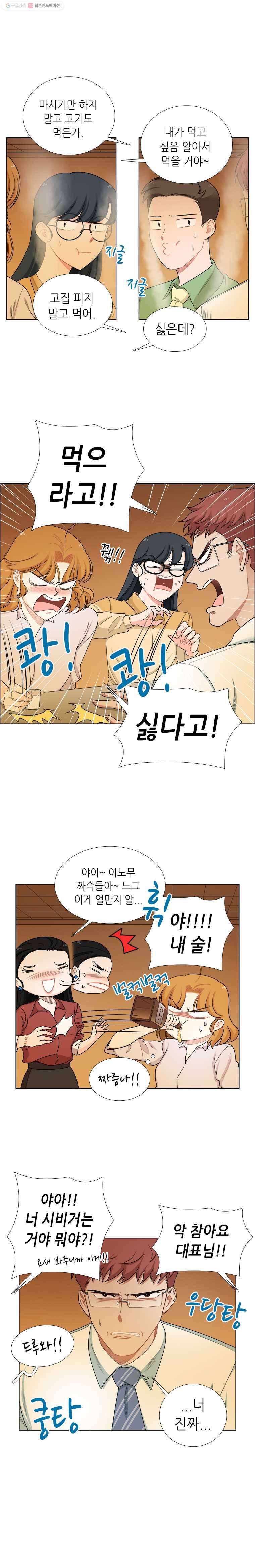 단짠남녀 143화 4