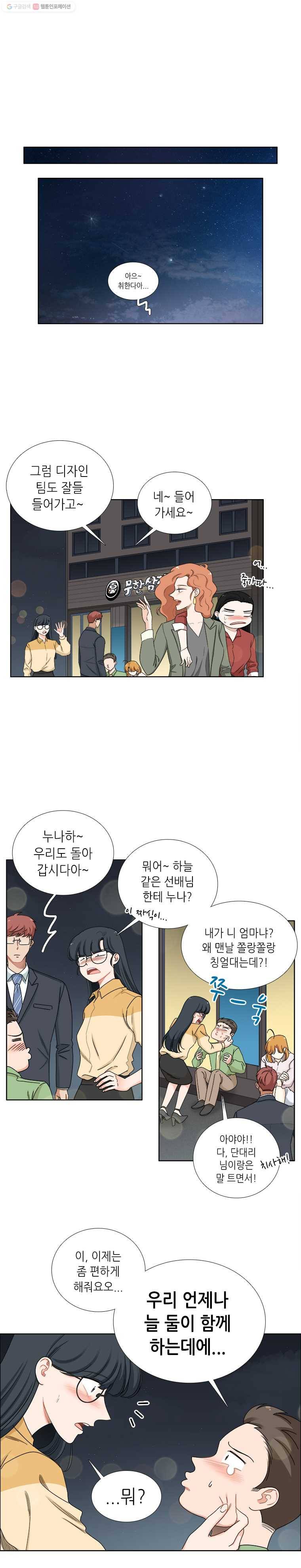 단짠남녀 143화 5