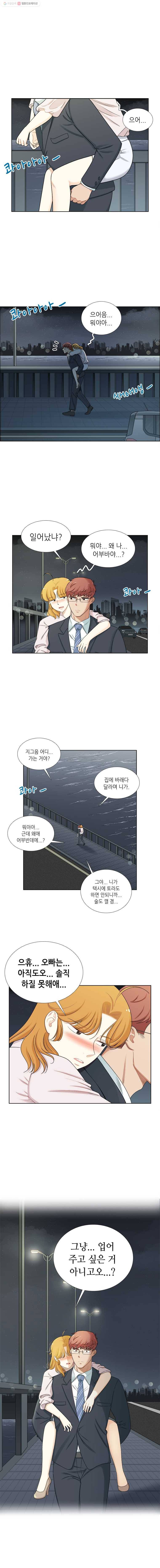 단짠남녀 143화 8