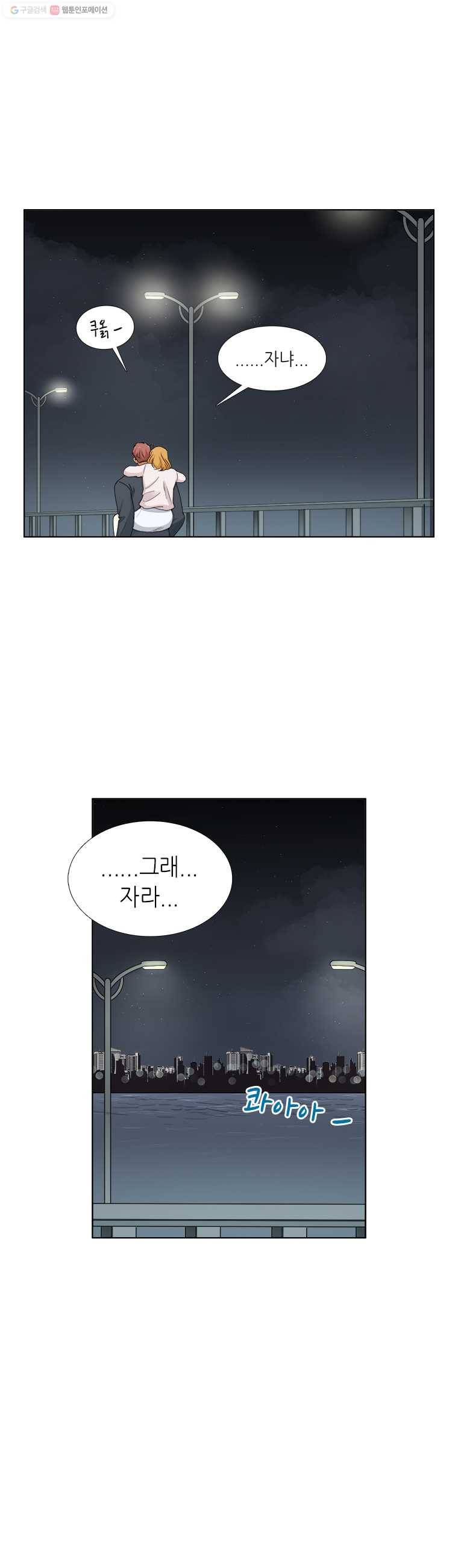 단짠남녀 143화 11