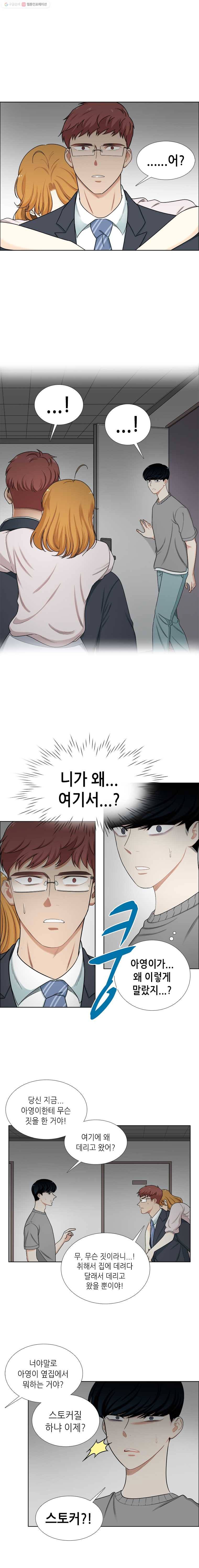 단짠남녀 143화 13
