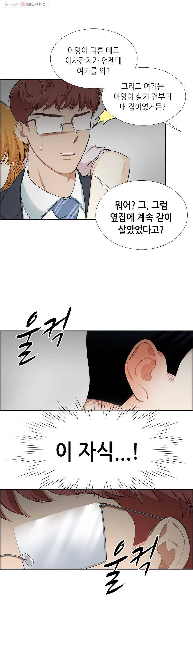 단짠남녀 143화 14