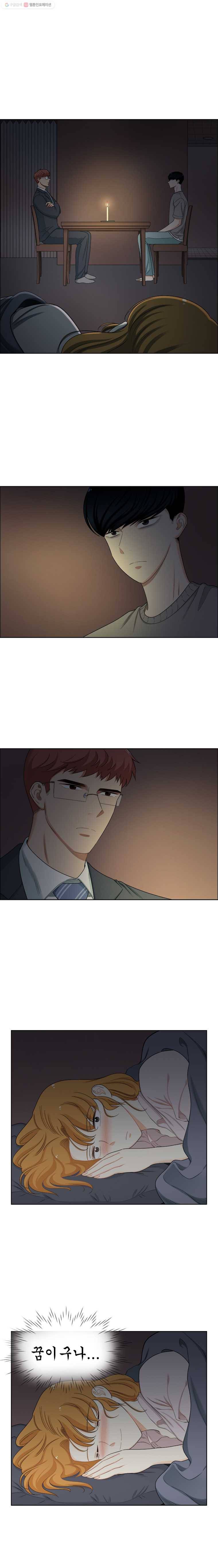 단짠남녀 143화 17