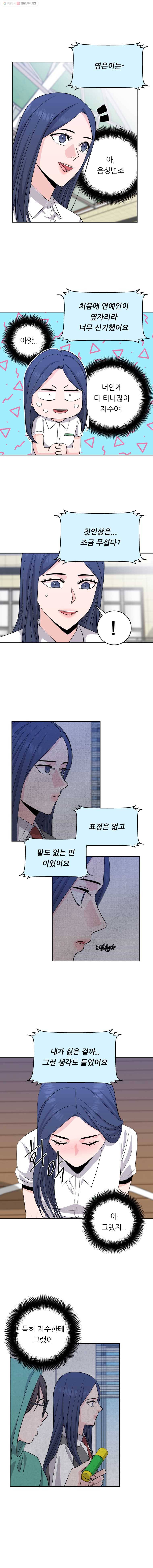 스타의 학교생활 47화 2