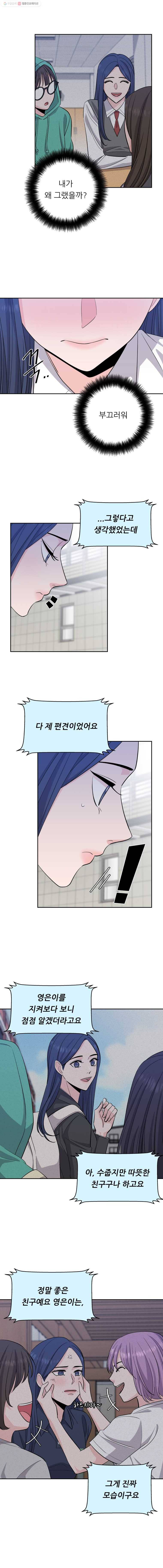 스타의 학교생활 47화 3