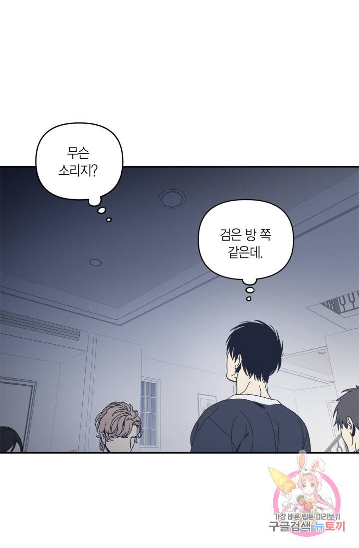 검은 거울 54화 2