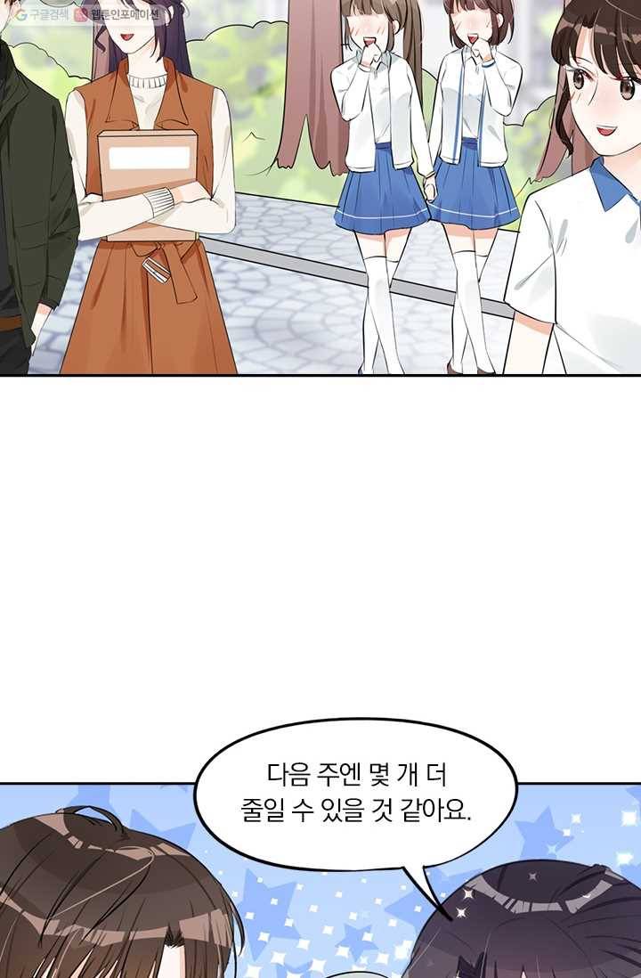 너만 유혹할래 22화 4