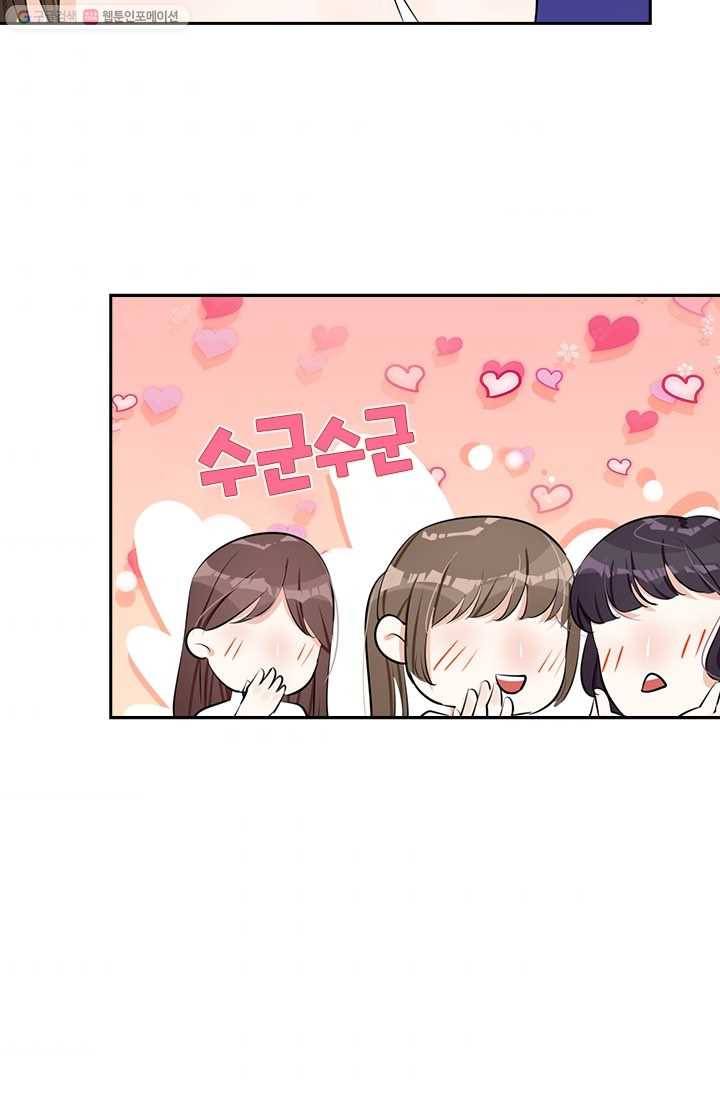 너만 유혹할래 22화 6