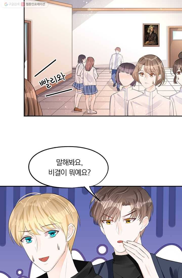 너만 유혹할래 31화 5
