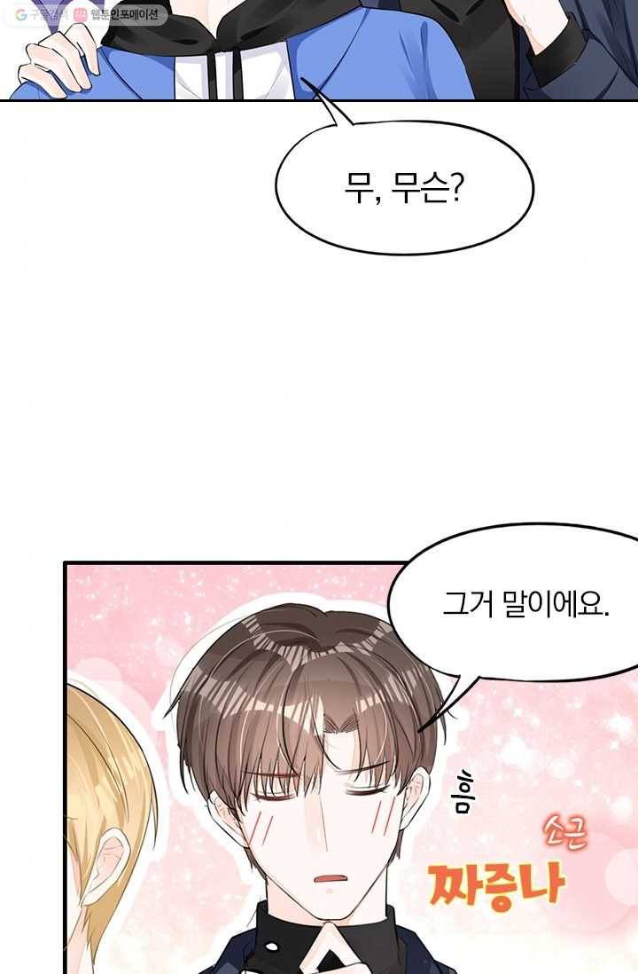 너만 유혹할래 31화 6