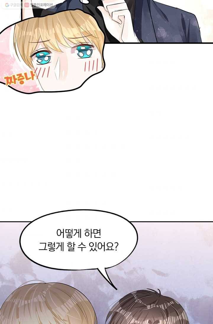 너만 유혹할래 31화 7