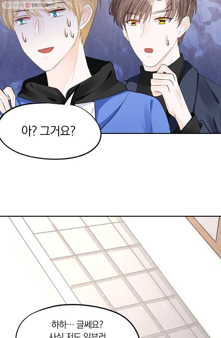 너만 유혹할래 31화 8