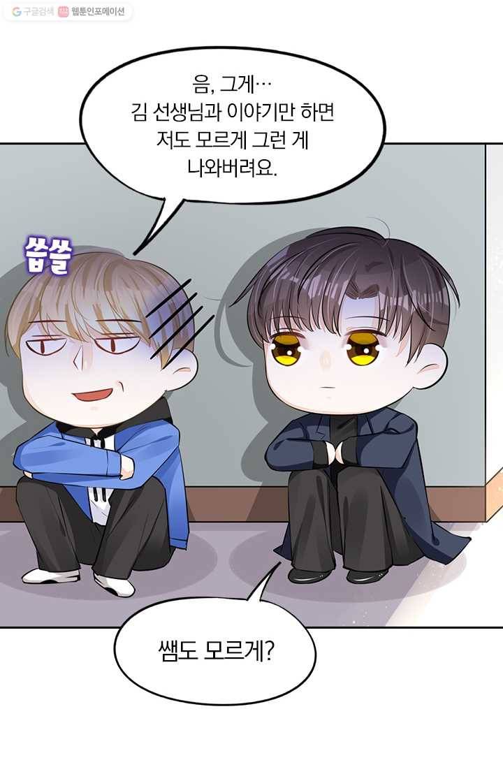 너만 유혹할래 31화 10