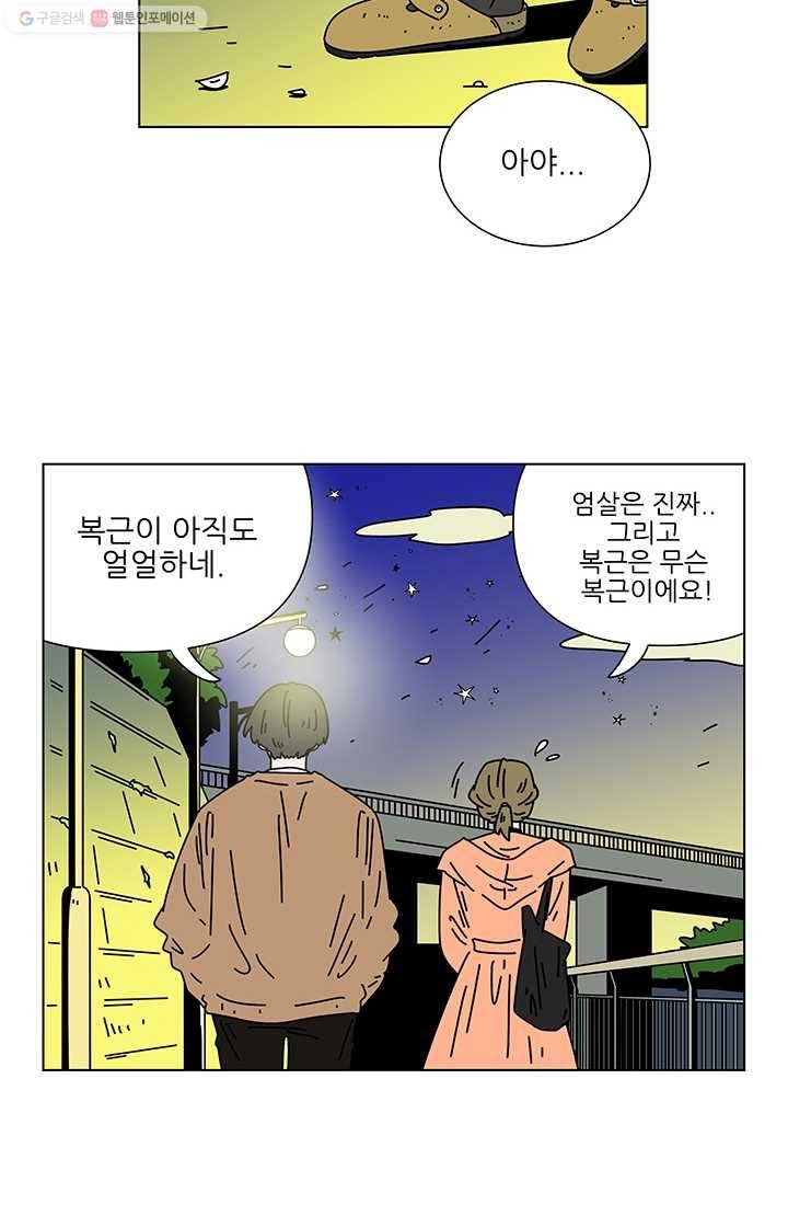 그래서 오늘도 삽니다 73화 2