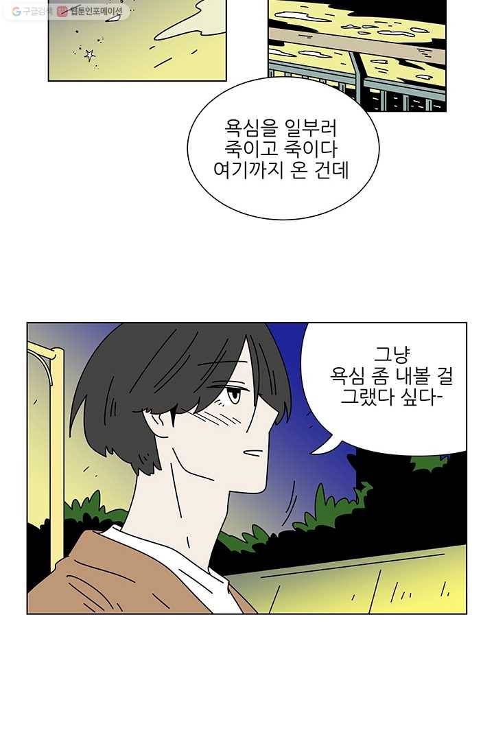 그래서 오늘도 삽니다 73화 4