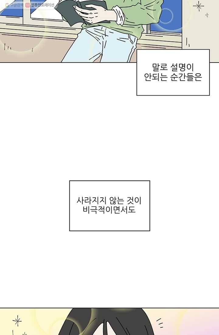 그래서 오늘도 삽니다 73화 6