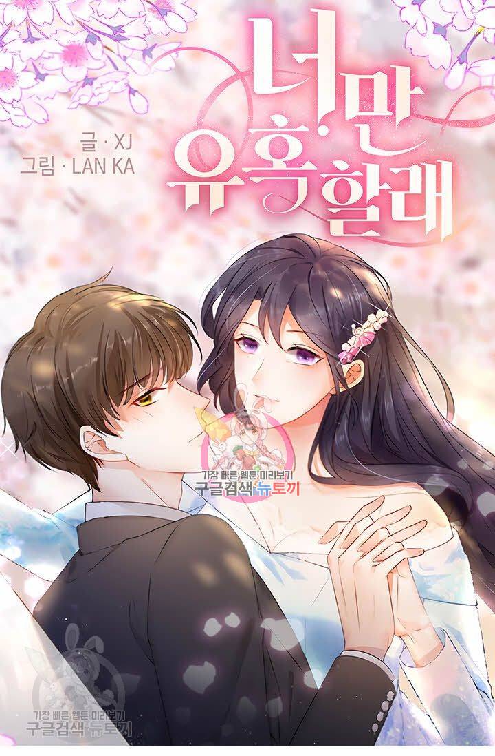 너만 유혹할래 47화 1