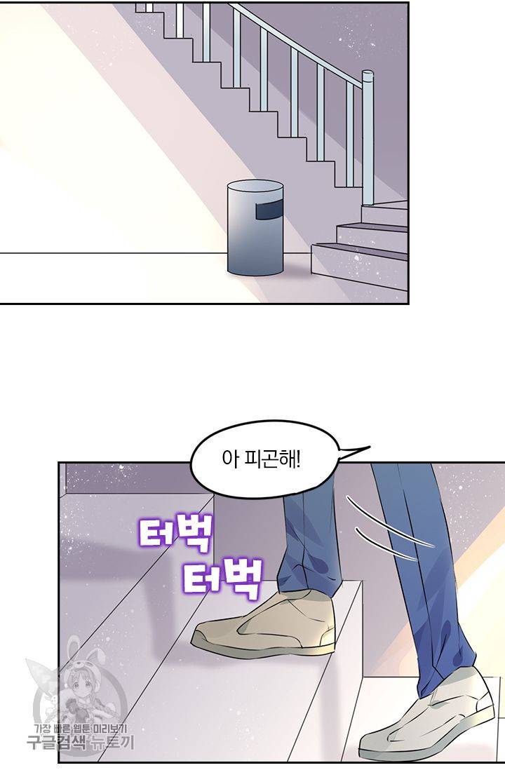 너만 유혹할래 47화 3