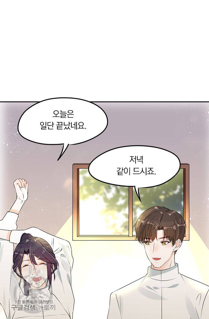 너만 유혹할래 47화 4