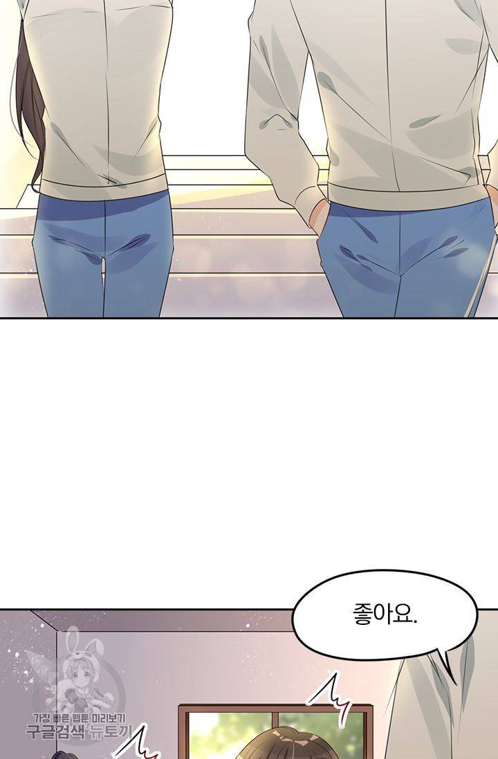 너만 유혹할래 47화 5
