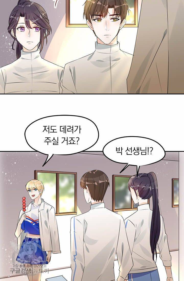 너만 유혹할래 47화 6