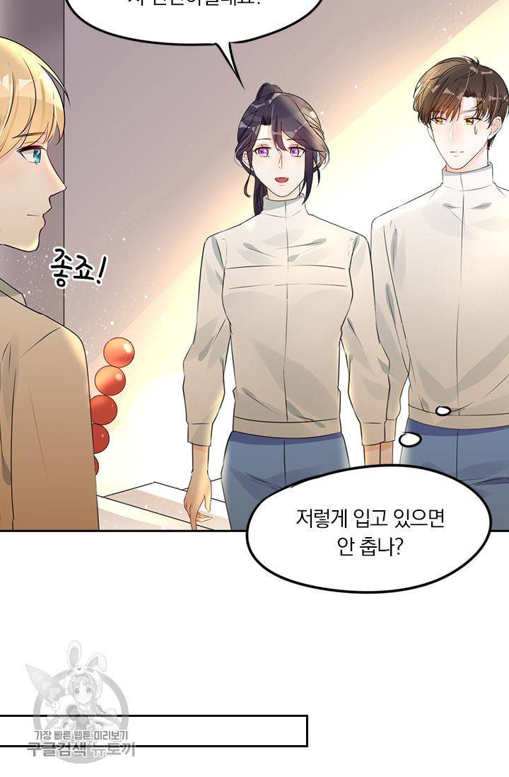 너만 유혹할래 47화 8