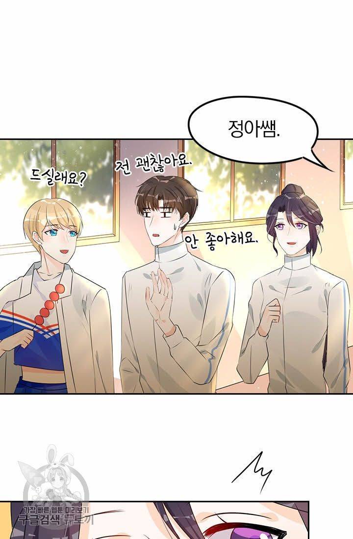 너만 유혹할래 47화 9