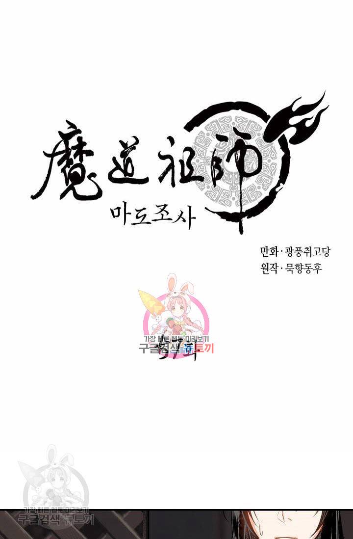 마도조사 57화 1