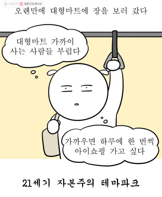 독립일기 77화 장보기 1