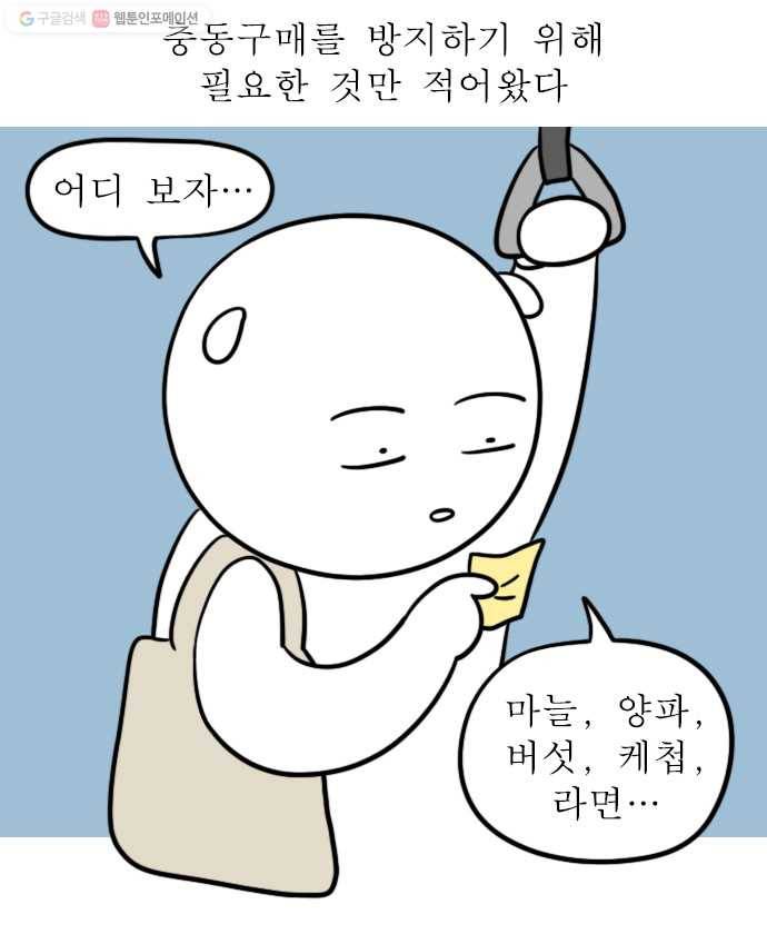 독립일기 77화 장보기 2