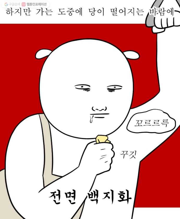 독립일기 77화 장보기 3